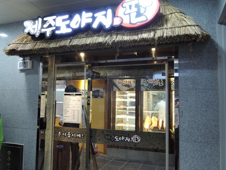 제주도야지판 이미지