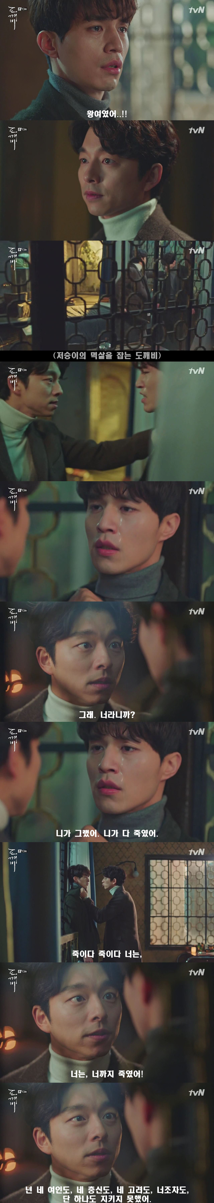 [저승사자] Ep29. 왕여 -4- 그 반지를 내가 그렇게 못되게 끼웠어. 그녀의 손에 (feat.도깨비/피치커플/이동욱x유인나) | 인스티즈