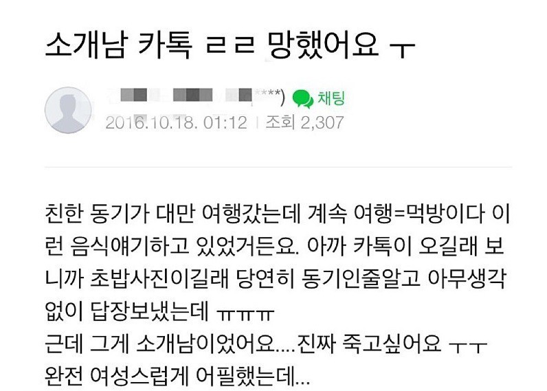 소개팅남에게 실수 | 인스티즈