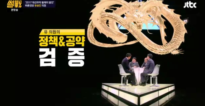 [썰전] 유승민의 사드 배치와 대중 외교 | 인스티즈
