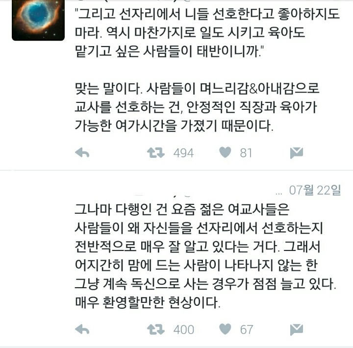 선생 돼서 좋은 곳에 시집 갈 생각이라면 힘들게 교사 되지 마라_twt | 인스티즈