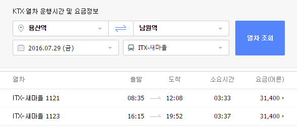 우리나라에서 케텍 다음으로 두번째로 빠른 새마을호의 요금.jpg | 인스티즈