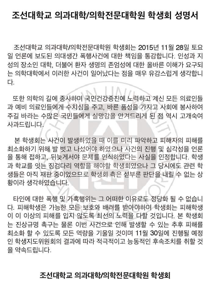 조선대 의대 학생회의 사과문 | 인스티즈