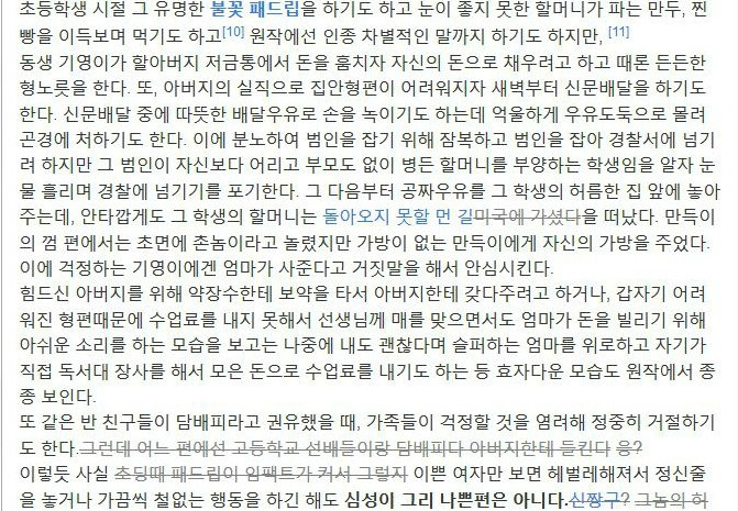 [검정고무신] 불꽃패드립에 가려진 기철이의 모습.JPG | 인스티즈