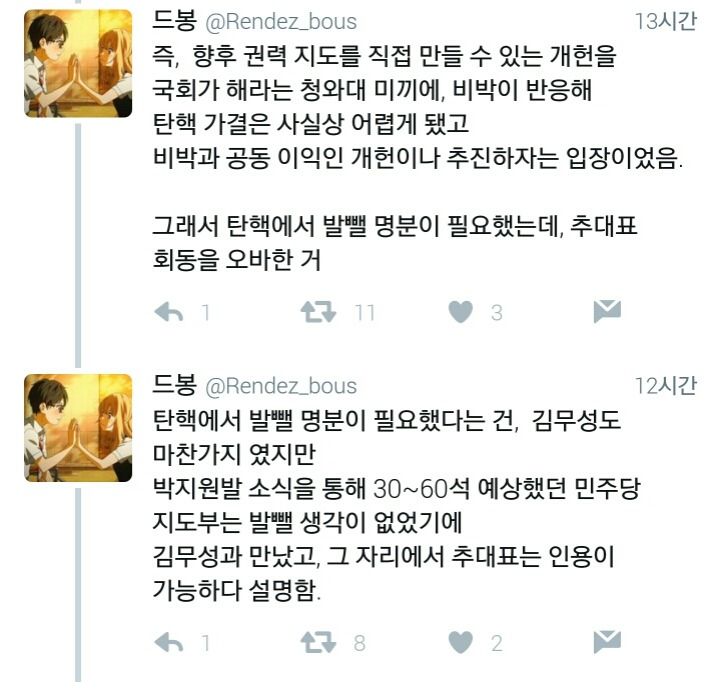 박지원 안철수가 탄핵을 먼저 주장했다고 고 다녀서 쓰는 글 | 인스티즈