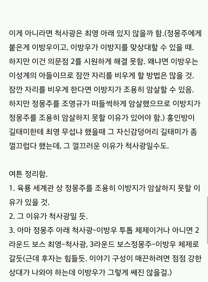 육룡이나르샤 척사광에대한예측 | 인스티즈