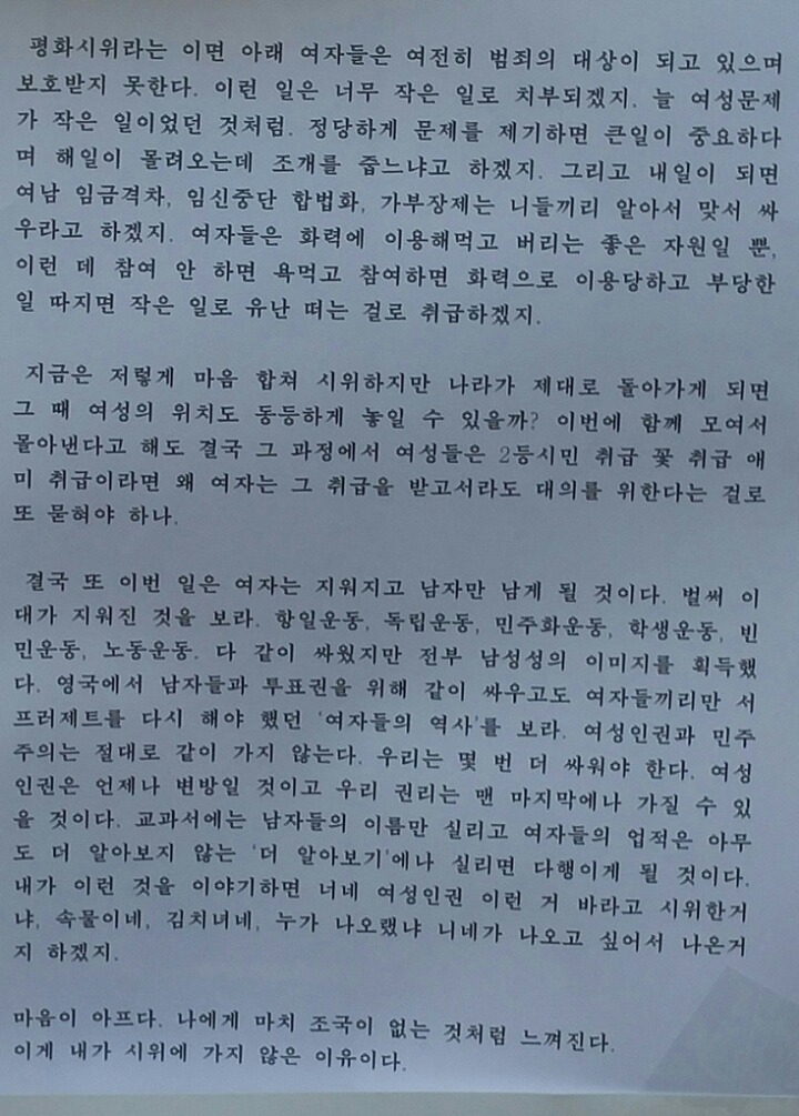 내가 시위에 가지 않은 이유 | 인스티즈