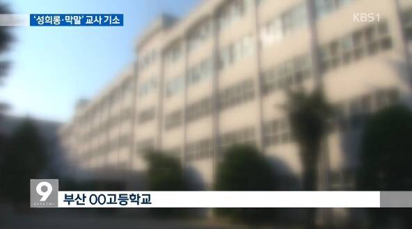 정말 미친듯한 어느 한 교사의 막말 | 인스티즈