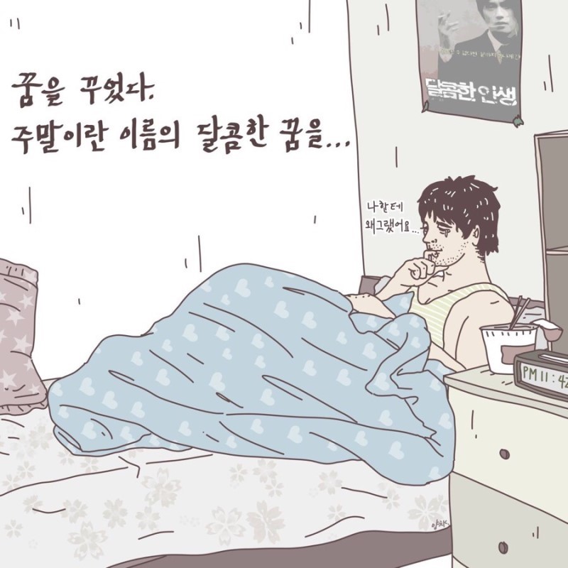 직장인들 초공감가는 약빤 일러스트 모음 | 인스티즈