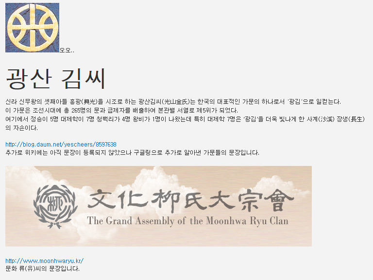 한국 성씨 가문들의 고유 문장 | 인스티즈