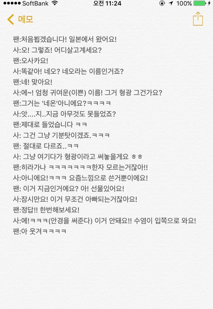 [트와이스] 팬싸에서 선물받은 사나 | 인스티즈