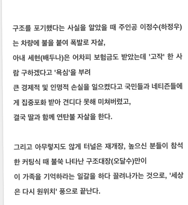 영화터널 원작결말 ㅡ 스포주의 | 인스티즈