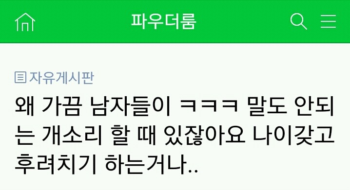 남자들이 치기 시전할때의 대처법.jpg | 인스티즈