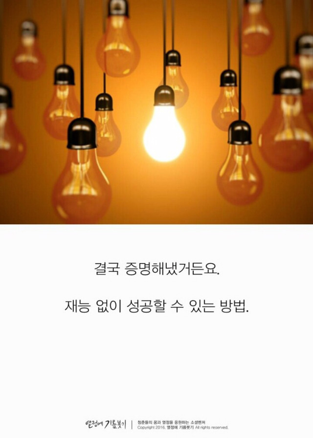 재능보다 노력이 중요한 이유.jpg | 인스티즈