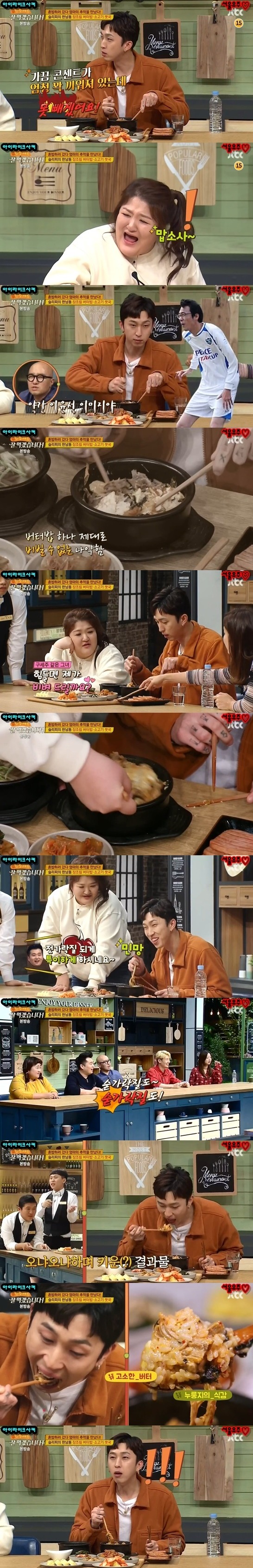 밥먹을 때도 혼신의 힘을 다해야하는 슬리피 | 인스티즈