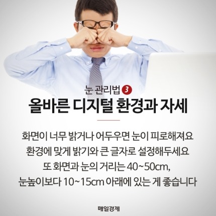 스마트한 눈 관리법 4가지 | 인스티즈