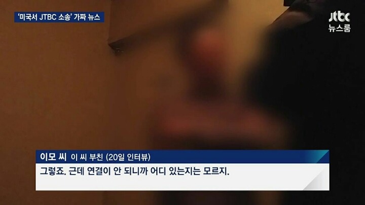 JTBC 건드린 사기꾼 | 인스티즈