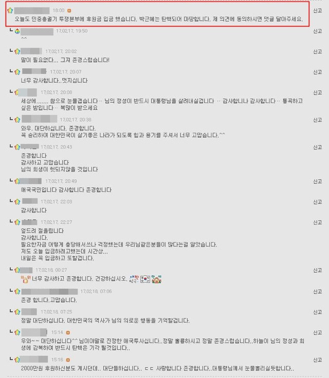 박사모에 3천만원을 기부해보았다 | 인스티즈