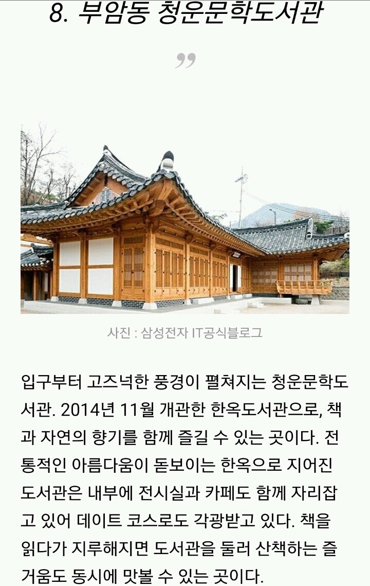 데이트하기 좋은 분위기 있는 도서관 10곳 | 인스티즈