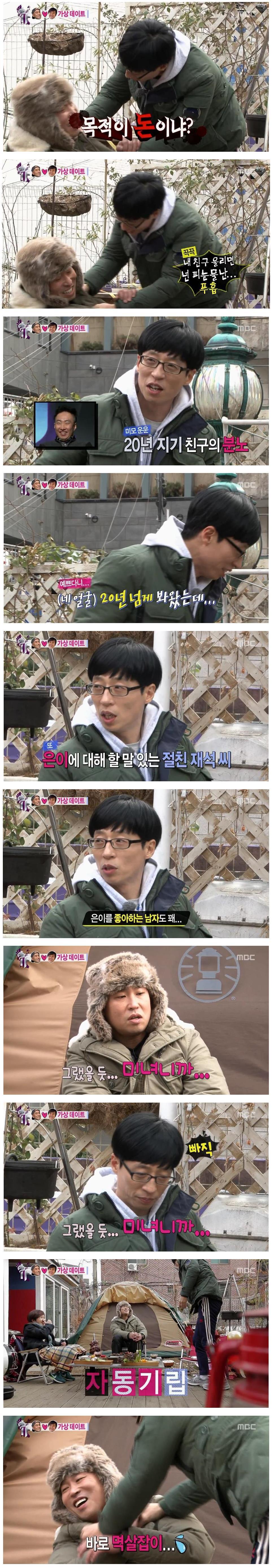 무한도전 20년지기 친구한테 남친 소개시켜준 송은이.jpg | 인스티즈