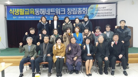 식생활교육동해네트워크 이미지