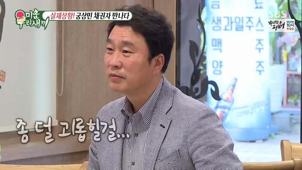 이상민과 10억 채권자의 만남 | 인스티즈