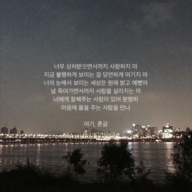 많은 관계에 지칠 때 읽어보면 좋을 글들 | 인스티즈