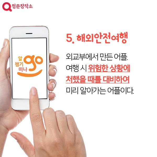 여행에 꼭 필요한 어플들 | 인스티즈