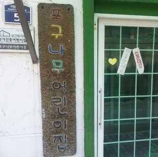 우리들어린이집 이미지