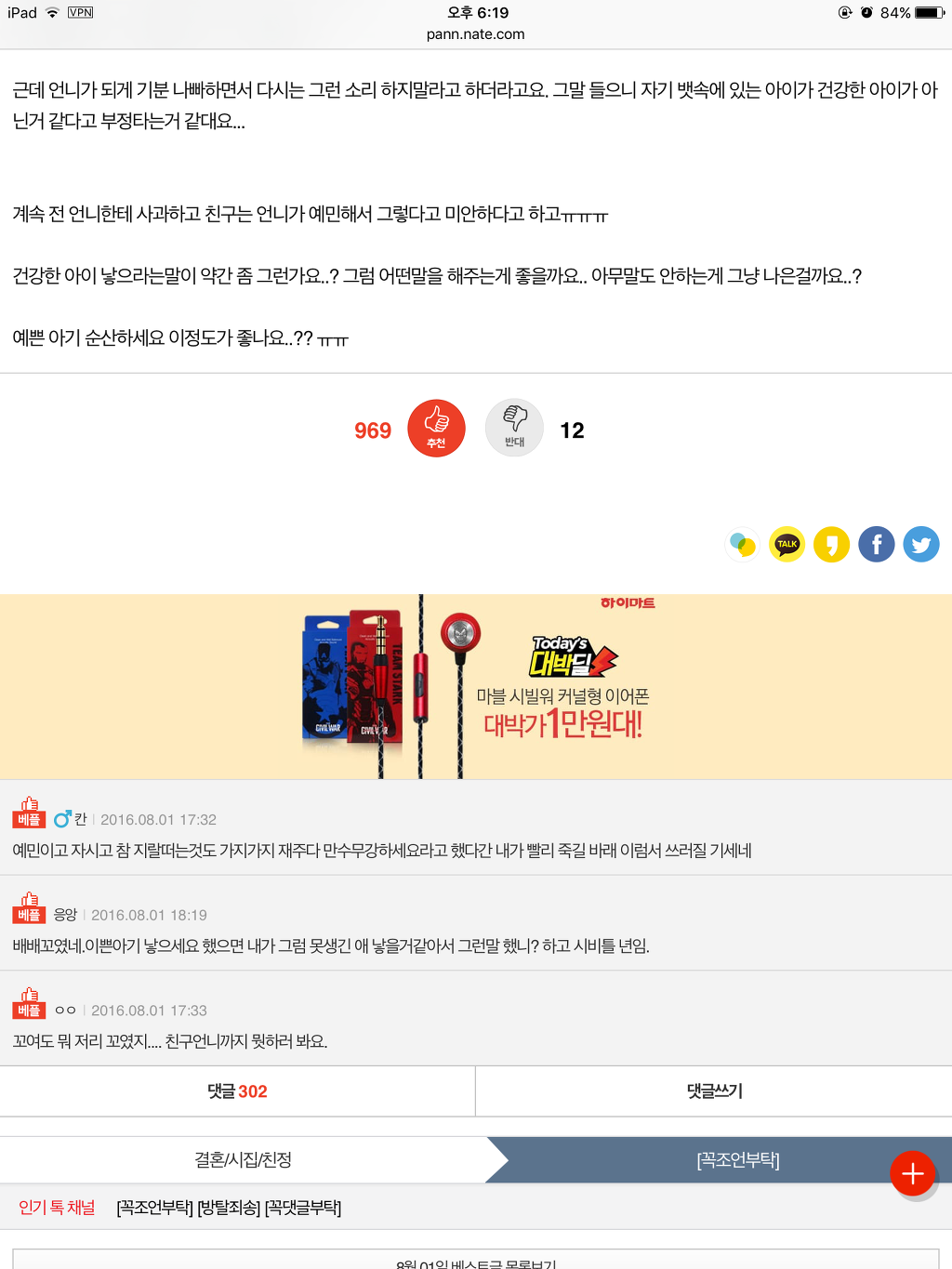 건강한 아이 낳으라는게 실례되는말인가요? | 인스티즈