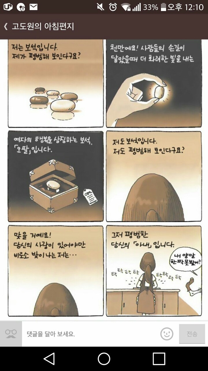비혼권장만화 | 인스티즈