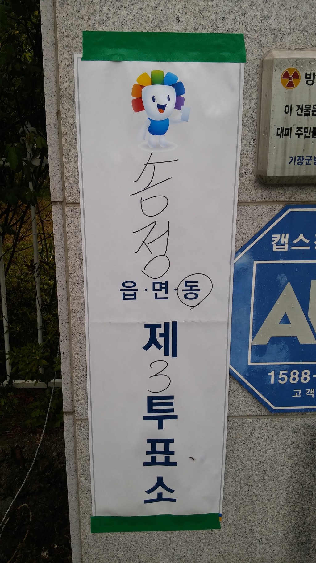 투표 하고 왔습니다 | 인스티즈