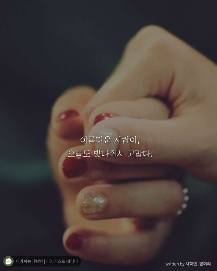  그런 작은 일에 흔들릴 네가 아니다 | 인스티즈