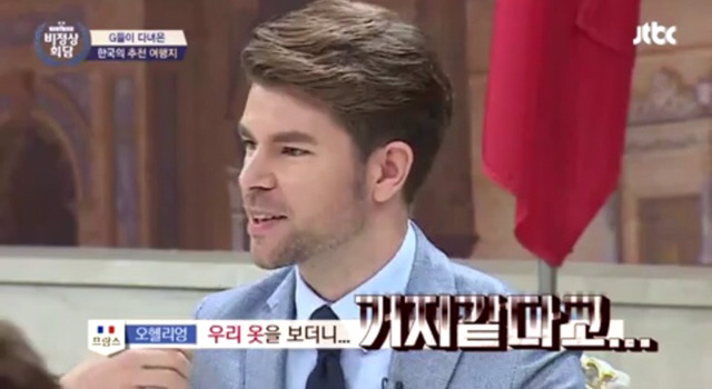비정상회담 프랑스 패널 오헬리엉이 고등학생들한테 들었던말 | 인스티즈