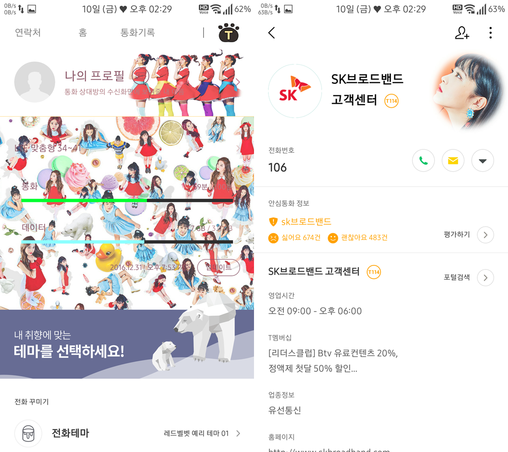 T전화 4.0 테마 - 41번째 레드벨벳 예리 테마. png | 인스티즈