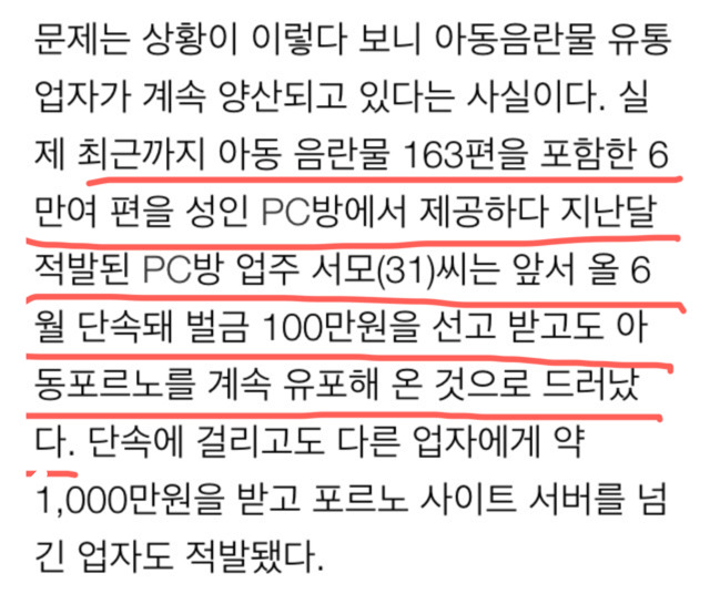 아동 음란물에 관한 한국의 처벌 vs 외국의 처벌 (충격주의) (상당히 차이남 주의) | 인스티즈