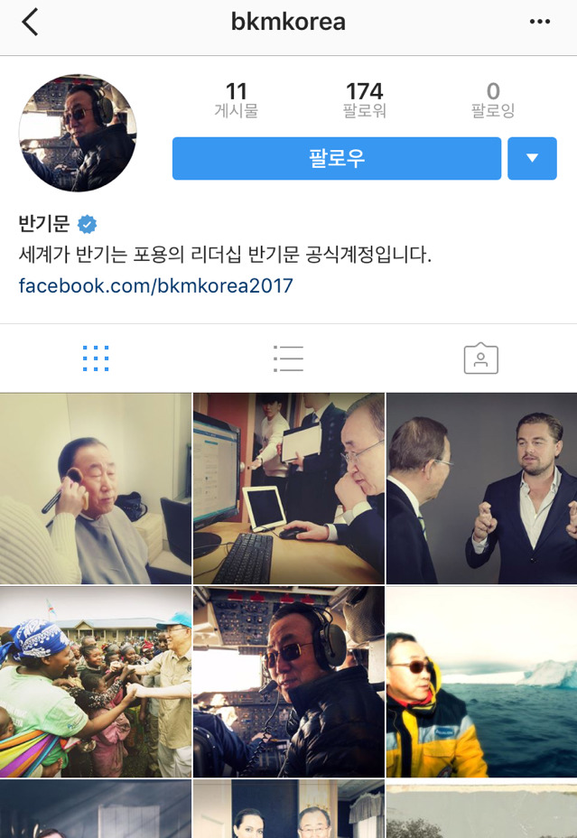 반기문, 인스타그램 계정 개설 | 인스티즈