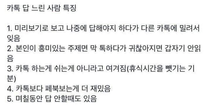 카톡 답 느린 사람 특징 | 인스티즈