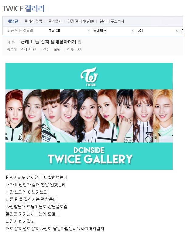 트와이스 게릴라콘서트갔다가 빡친 팬.jpg | 인스티즈