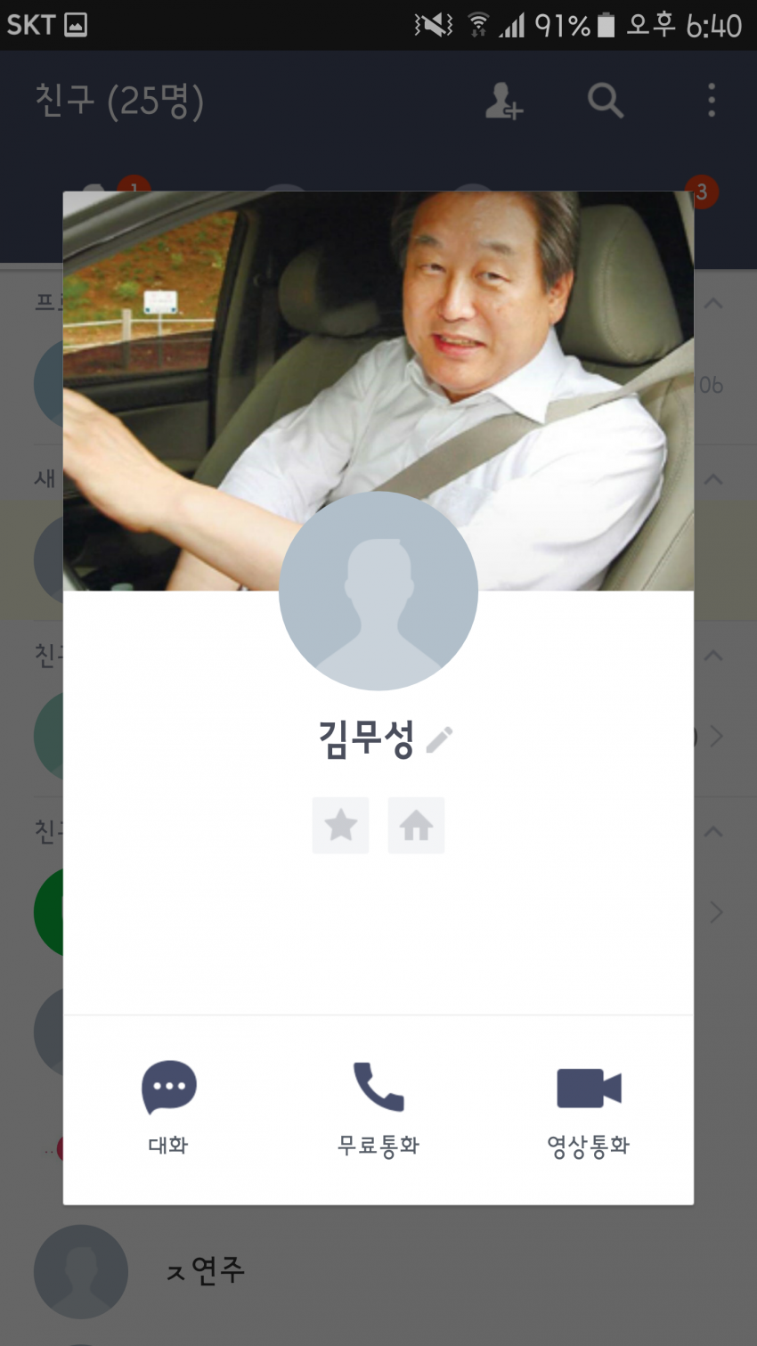 카톡에 고통받은 김무성 | 인스티즈