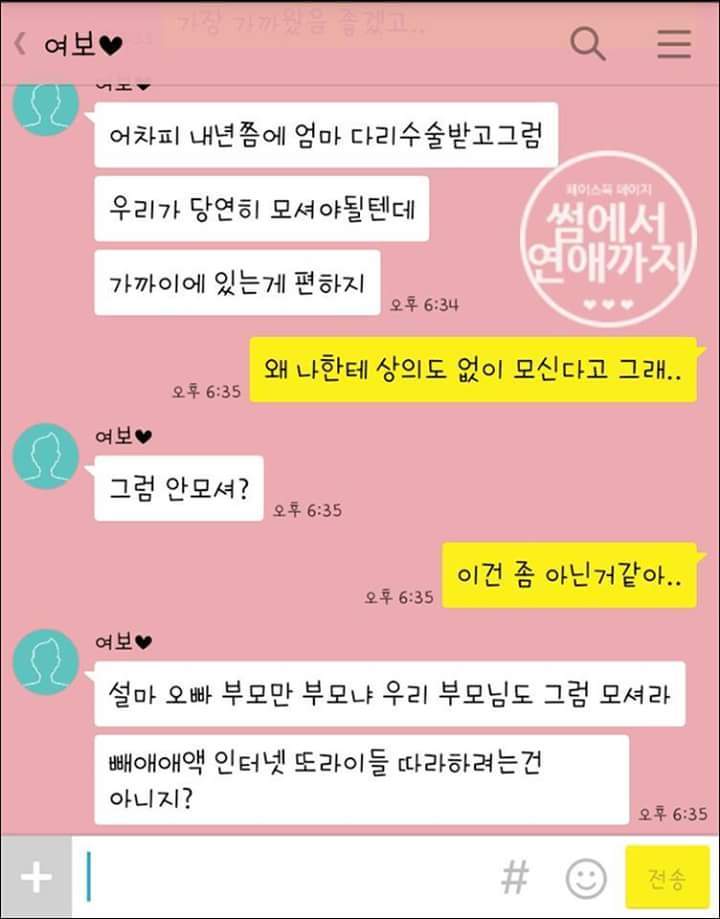 예비신랑이 결혼 후 어머님을 모신다고 한다면... | 인스티즈