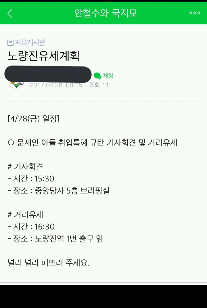 안철수네 노량진 유세계획?.jpg | 인스티즈