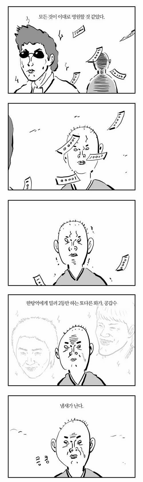 이말년 글/그림 - 우상의 시대 | 인스티즈