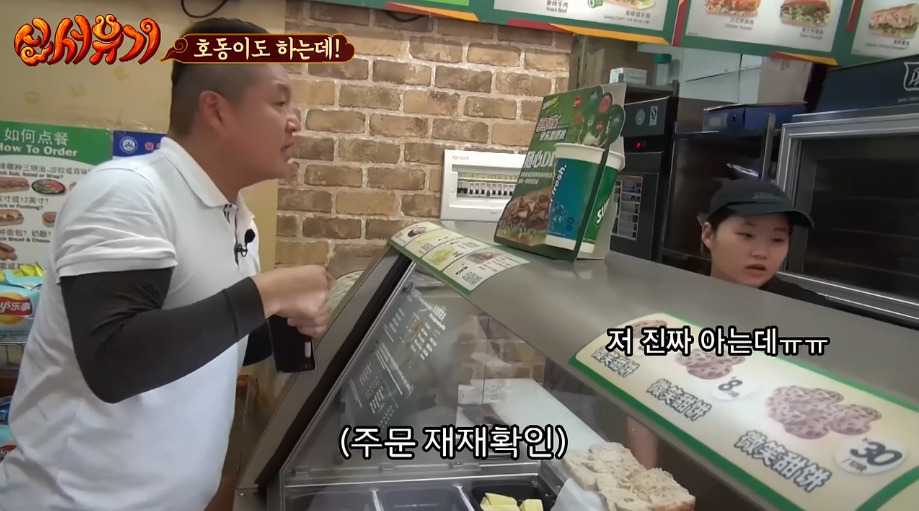 [신서유기] 강호동의 중국 서브웨이에서 샌드위치 주문하고 사오긔.jpg | 인스티즈