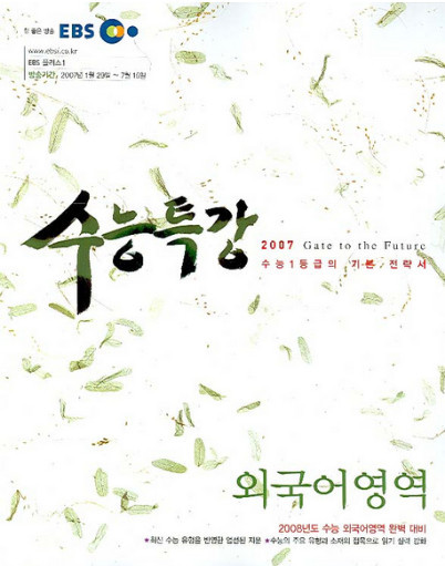 역대 EBS 수능특강 표지 (2008 ~ 2018) | 인스티즈