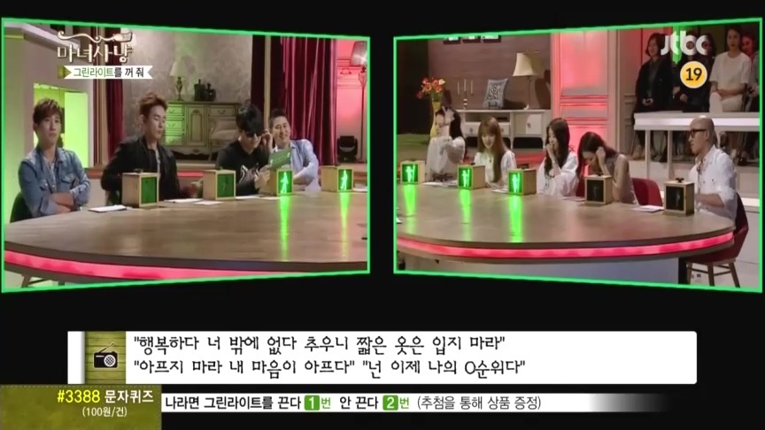 마녀사냥 그린라이트를 꺼줘 컬링사연 -두번째- | 인스티즈