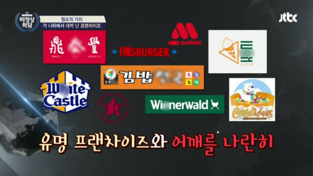 [비정상회담] 캐나다에 꼭 가져와야 할 프랜차이즈는? | 인스티즈