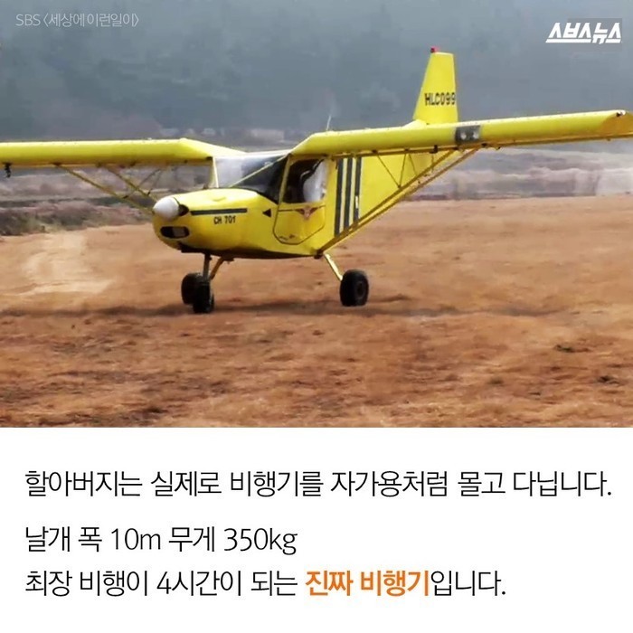 할아버지가 17년동안 만든 수제 비행기.jpg | 인스티즈