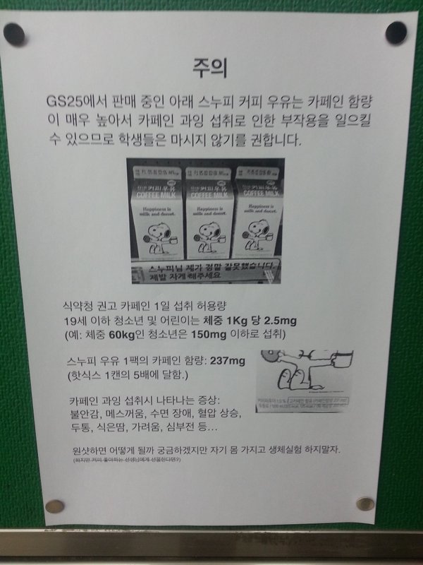학교에 붙은 경고문.jpg | 인스티즈
