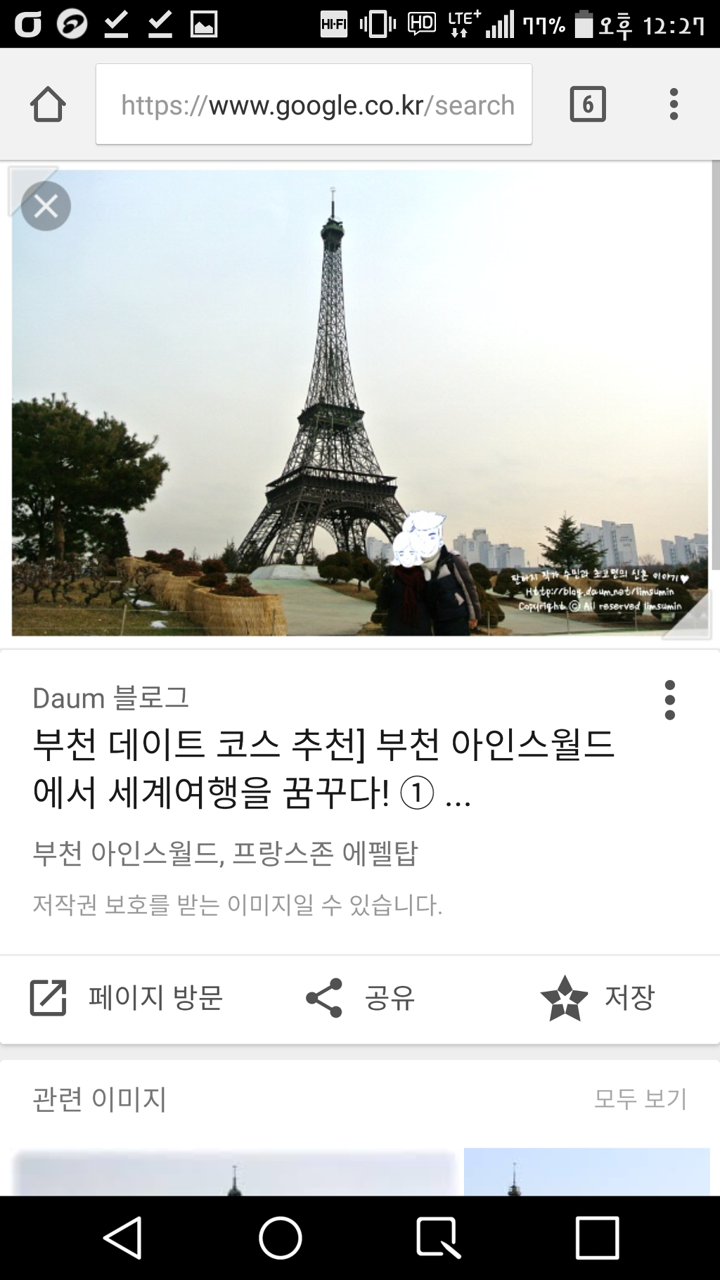 뭔가 이상한 프랑스 파리시 명물 에펠탑.gisa | 인스티즈